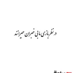 حروف کالیگرافی (در نظر بازی ما ...) کد13 نقشینو