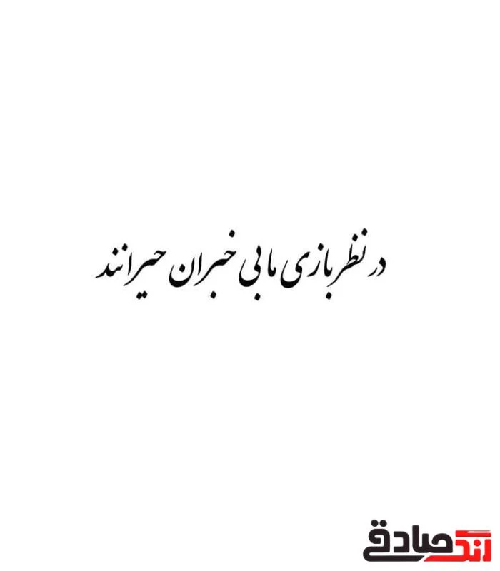 WhatsApp Image 2025-12-23 at 12.08.36 (1) حروف کالیگرافی (در نظر بازی ما ...) کد13 نقشینو - Image 1