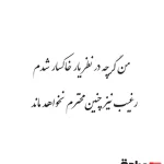 حروف کالیگرافی (من گرچه در نظر ...) کد07 نقشینو