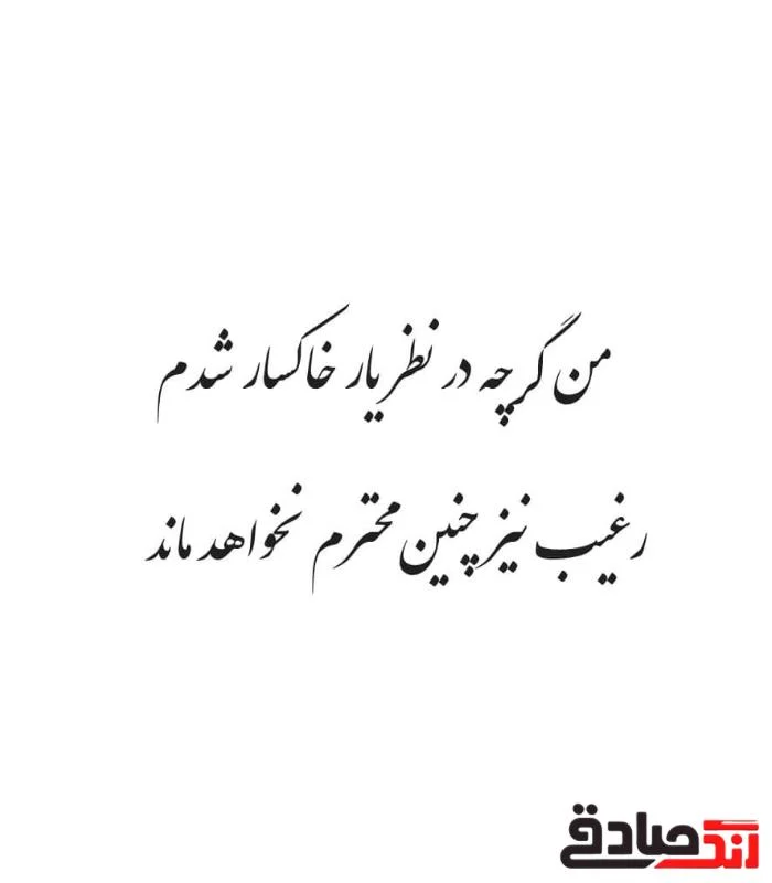 WhatsApp Image 2025-12-23 at 12.11.35 حروف کالیگرافی (من گرچه در نظر ...) کد07 نقشینو - Image 1