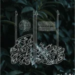 شابلون طرح آیات کد A03 نقشینو