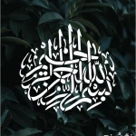 شابلون طرح آیات کد A04 نقشینو