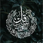 شابلون طرح آیات کد A05 نقشینو