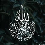 شابلون طرح آیات کد A08 نقشینو