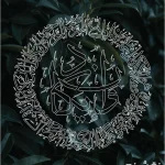 شابلون طرح آیات کد A02 نقشینو