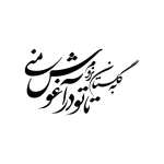 حروف کالیگرافی (به گلستان نروم تا تو ...) کد34 نقشینو