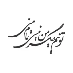 حروف کالیگرافی (تو نیم دیگر من نیستی تمام منی ...) کد37 نقشینو