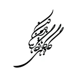 حروف کالیگرافی (گاه گاهی با نگاهی یاد من کن ...) کد46 نقشینو